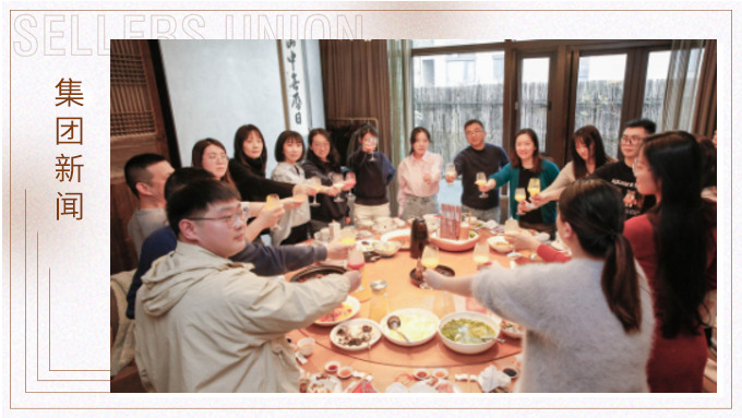 春日暖陽，相聚正酣——記綜合行政部年會小聚