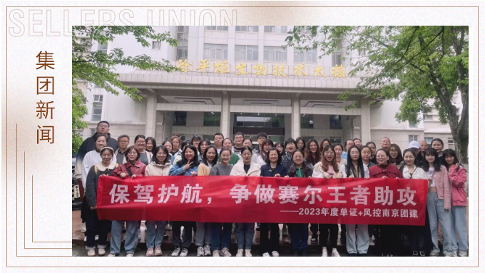 眾木成林，斗重山齊——記單證風控赴南京林業(yè)大學參觀學習之旅