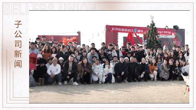 “誕”愿有你，天使送禮——記優(yōu)德五周年第二彈之露營活動