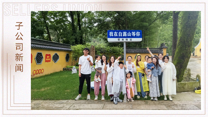 夏日留影，定格美好 ——優(yōu)達(dá)業(yè)務(wù)二部2024首次團(tuán)建