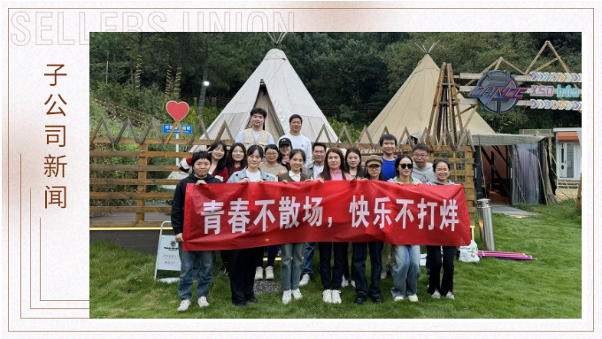 青春不散場(chǎng)，快樂不打烊
