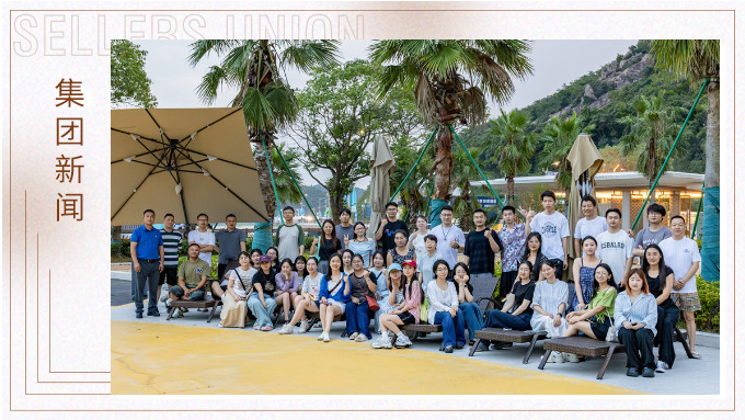 去海邊，赴約這個夏天！——綜合行政部2025年中象山團建
